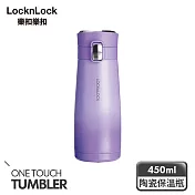 【樂扣樂扣】馬卡龍陶瓷彈跳保溫瓶450ml/漸層系列/紫色