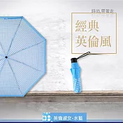 【德國boy】時尚英倫抗風三折晴雨傘（爵士綠/淑女水藍/騎士藍/紳士紅）淑女水藍