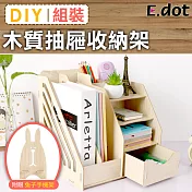 【E.dot】DIY桌面木質抽屜收納架黑色