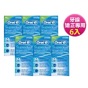 歐樂B-三合一牙線6盒(牙橋專用50入/盒)