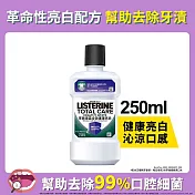 李施德霖全效護理亮白漱口水 250ml