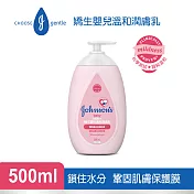 嬌生嬰兒溫和潤膚乳500ml(全新配方)