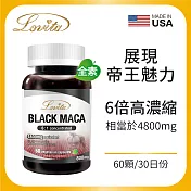 LOVITA愛維他 黑鑽瑪卡4800mg素食膠囊(60顆)