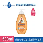 嬌生嬰兒柔亮洗髮露500ml(全新配方)