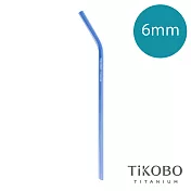 TiKOBO 鈦工坊｜6mm 純鈦彎式吸管-皇室藍