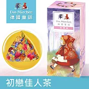 德國童話 初戀佳人果粒茶(15入/盒) Das Märchen 真實果粒系列