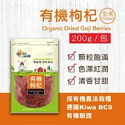 【品綠】有機枸杞--200g/袋