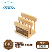 【樂扣樂扣】P&Q 木質雙層砧板架