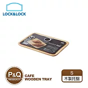 【樂扣樂扣】P&Q木製托盤/S