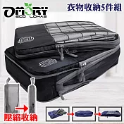 【OMORY】純色衣物收納5件組(加厚可擴展)黑色
