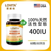 Lovita愛維他 天然維他命E素食膠囊400IU(60顆)