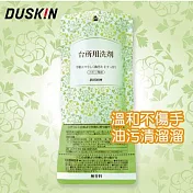 【日本duskin】日本廚房超濃縮洗碗精250ml (補充包)