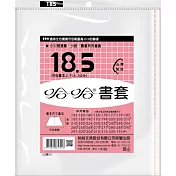 (3包1套)哈哈傳統高透明書套185