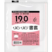 (3包1套)哈哈傳統高透明書套190