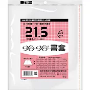 (3包1套)哈哈傳統高透明書套215