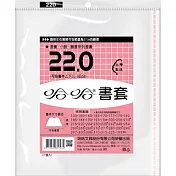 (3包1套)哈哈傳統高透明書套220