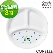 【美國康寧 CORELLE】奇幻旅程8吋分隔餐盤