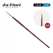 德國Da Vinci達芬奇 1515純紅貂毛微型畫筆4/0號