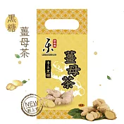 【樂金香】台灣手工黑糖茶磚手提禮盒(黑糖薑母)(420g/盒)