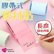【Cap】膠帶式便利貼藍色