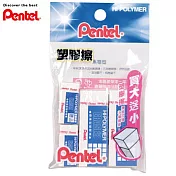 (3袋1包)PENTEL塑膠擦買大送小