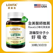 Lovita愛維他 專利游離型葉黃素 20mg素食膠囊(30顆)