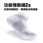 【titan】太肯 功能慢跑襪 2s L 白