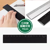 MIDORI 多功能磁鐵鋁尺-15cm黑
