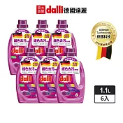 【德國達麗Dalli】護色去汙洗衣精1.1L(6入/箱)