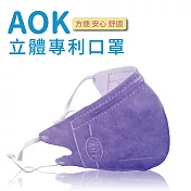 【AOK】3D立體新型醫用專利-可調式完全包覆立體口罩(50片/盒)薰衣草紫-台灣製
