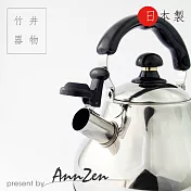【AnnZen】《竹井器物》日本製 新皇家笛音水壺 2.5L