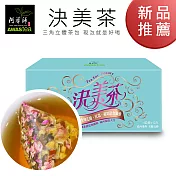 【阿華師茶業】決美茶(4g×12入/盒)