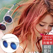 seoul show首爾秀 全智賢來自星星的你防曬遮陽太陽眼鏡UV400墨鏡銀框藍片