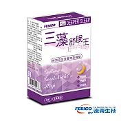 【遠東生技】三藻舒眠王(30粒/盒)