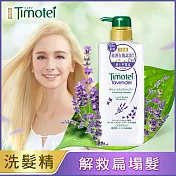 Timotei蒂沐蝶 薰衣草豐盈植萃洗髮精 500G