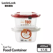 【樂扣樂扣】EZ TOC微波保鮮盒/蒸氣孔/420ML/2件組(上蓋:紅+米白)