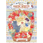 【SHOWA NOTE】大人著色塗鴉本 ‧白雪公主