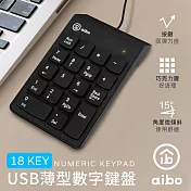 aibo KBM1 USB薄型巧克力數字鍵盤