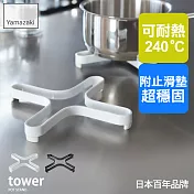 日本【YAMAZAKI】Tower 十字隔熱架(白)
