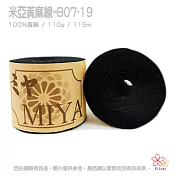 米亞黃麻線-19黑色