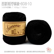 西蒙粗苧麻線-10黑色