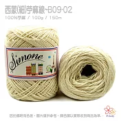 西蒙細苧麻線-02白色