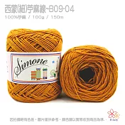西蒙細苧麻線-04土黃色