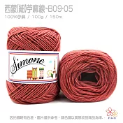 西蒙細苧麻線-05磚紅色
