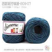 西蒙細苧麻線-07靛藍色