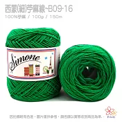 西蒙細苧麻線-16綠色