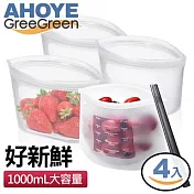 【GREEGREEN】環保食物袋1000mL 4入組