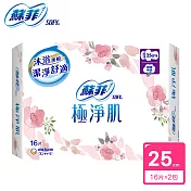 蘇菲 極淨肌超薄潔翼日用(25cm)(16片x2包/組)