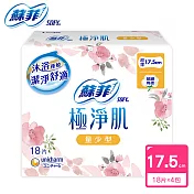 蘇菲 極淨肌量少型(17.5CM)(18片 x 4包/組)