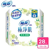 蘇菲 極淨肌超薄草本抑菌潔翼夜用(28cm)(10片x2包/組)